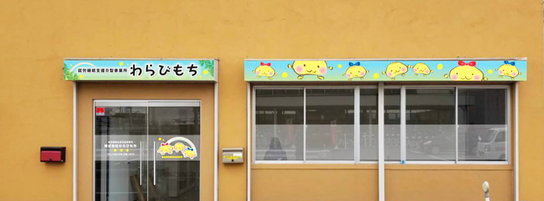 写真：施設外観